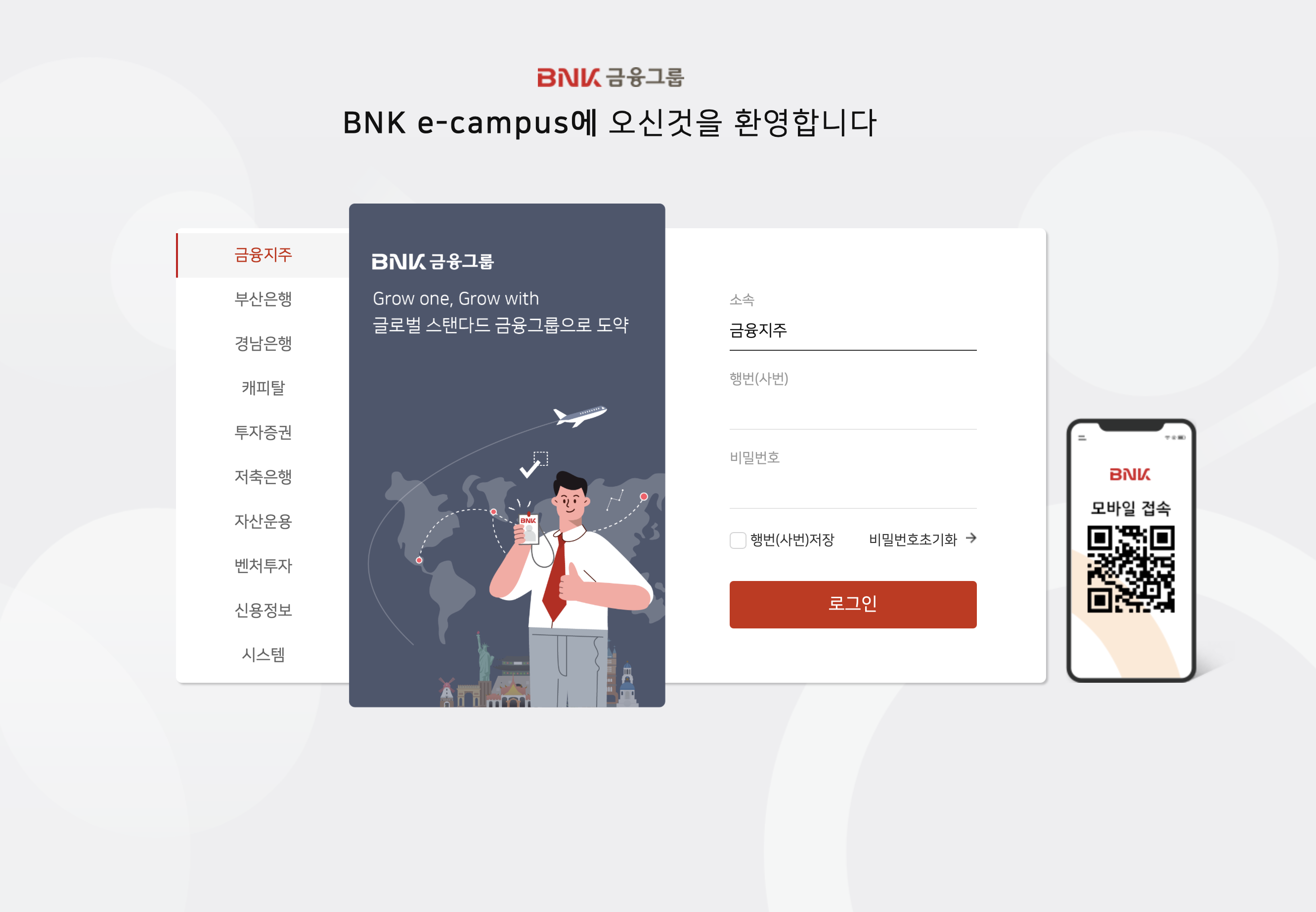 BNK 임직원 e-campus (https://www.bnk-ecampus.co.kr)