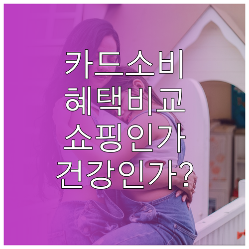 카드 소비 패턴에 따른 모두의 쇼핑과..