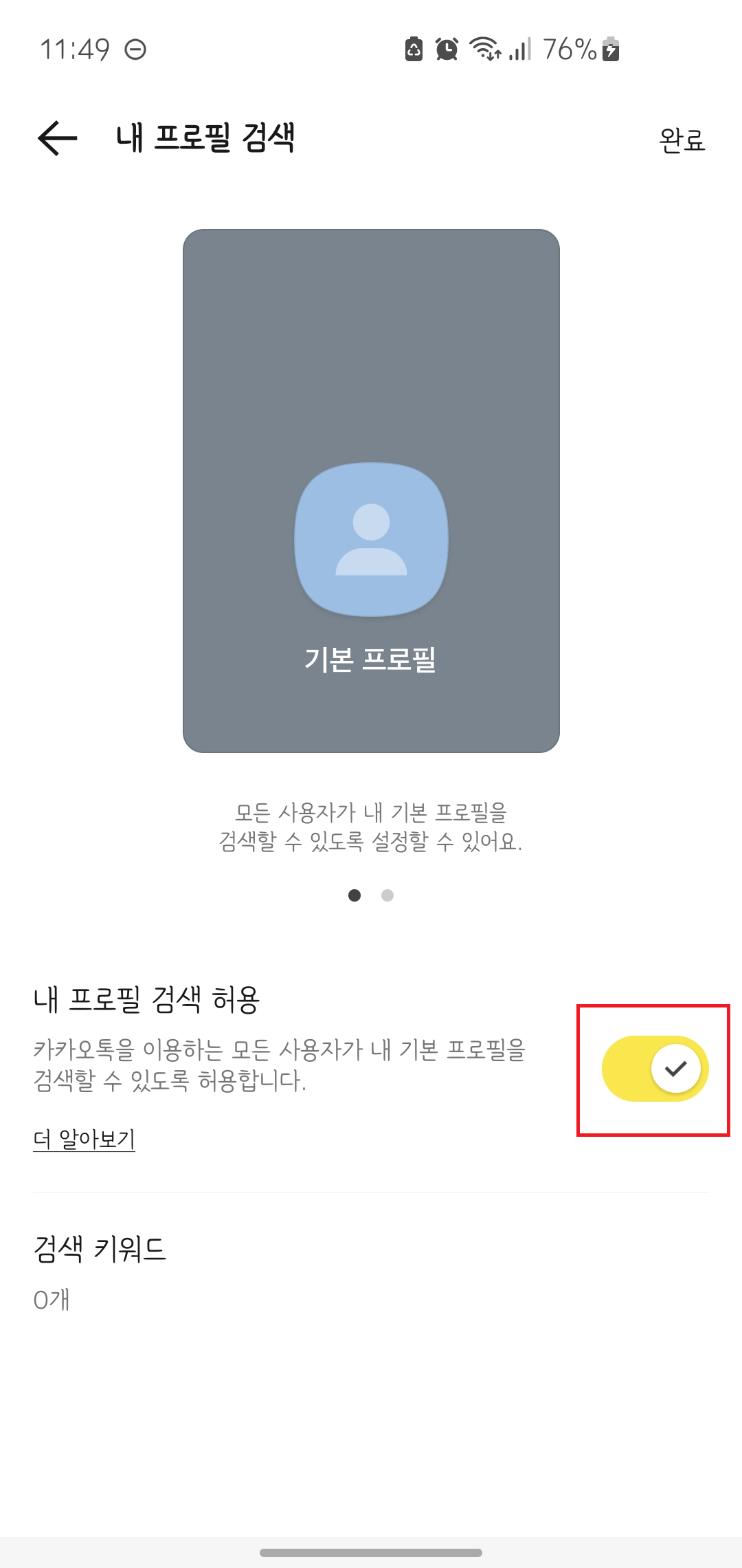 카카오톡 큐알코드 만드는법