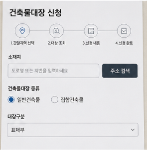 건축물대장 보는 방법