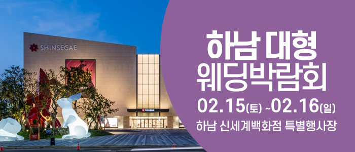 하남-웨딩크라우드-웨딩박람회