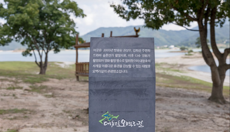 대청호 명상정원