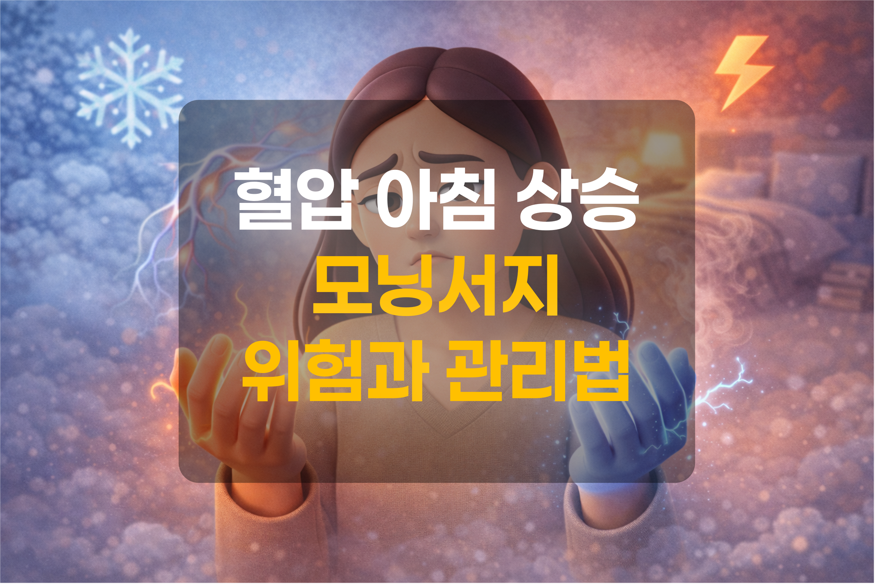 손이 저리고 차가운 느낌을 표현한 그림