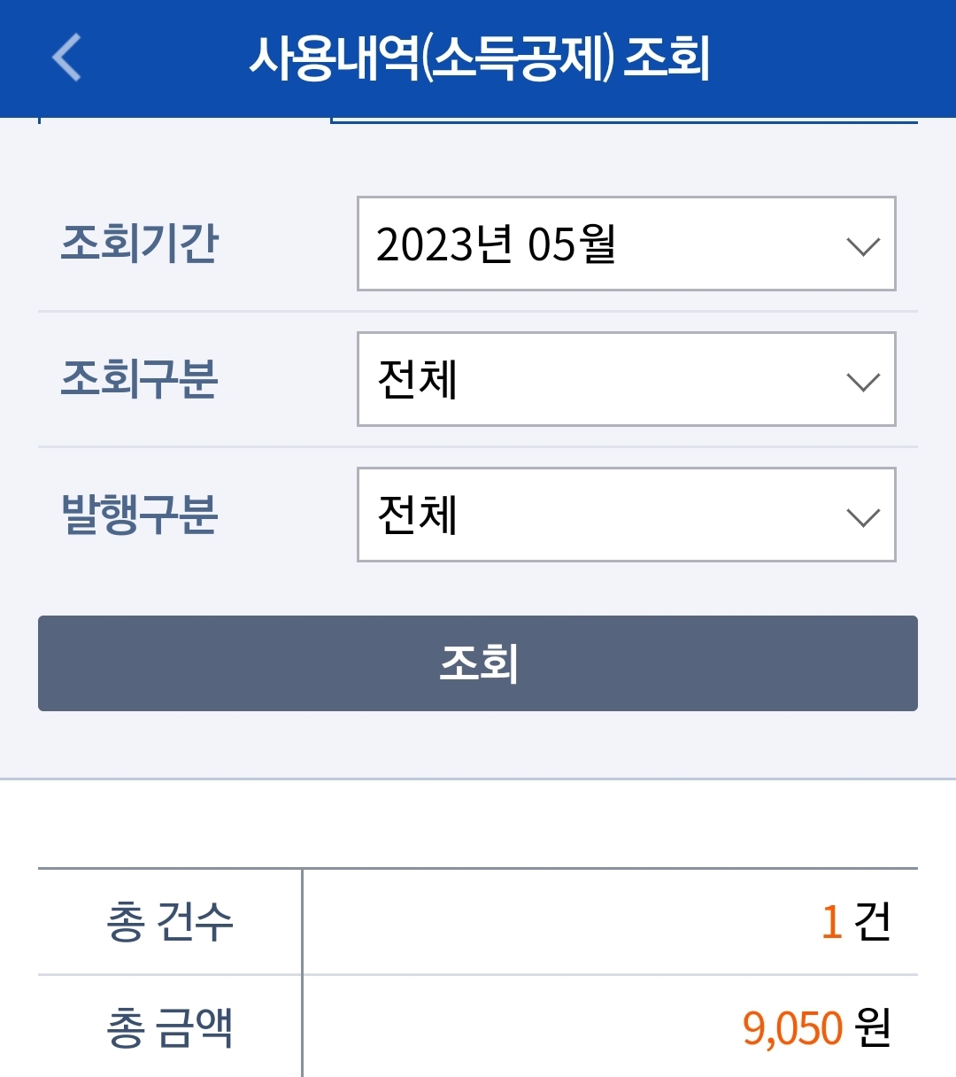 현금영수증 미발급 미발행 신고 및 발행 조회 어디서 하나요