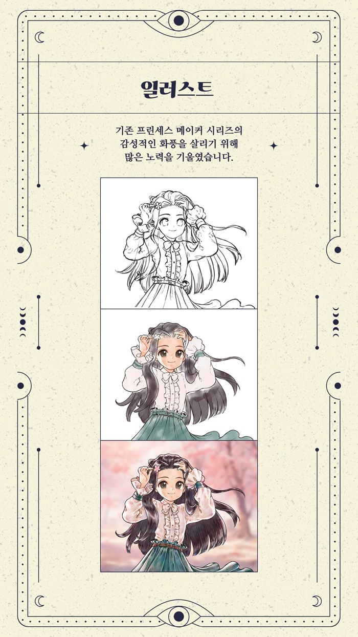 프린세스메이커 카렌 일러스트