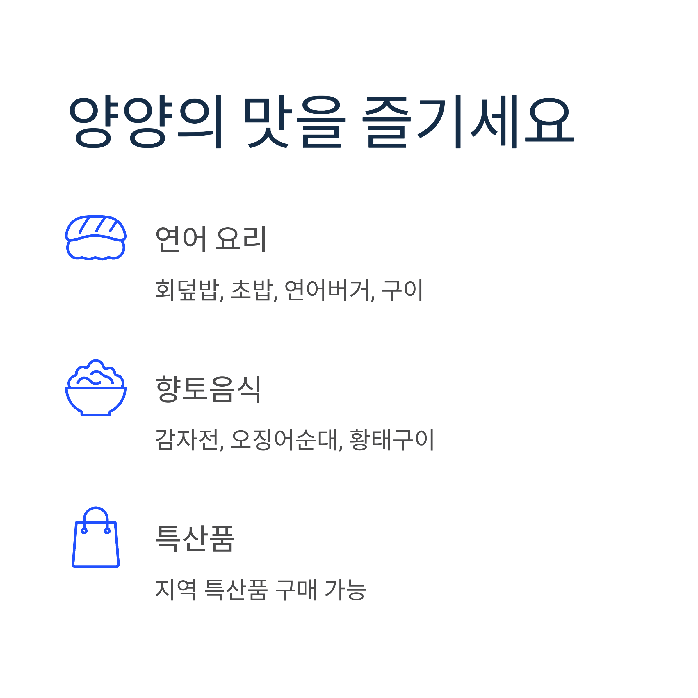 2025 양양 연어축제 일정 총정리|남대천 연어잡기 체험부터 먹거리·공연까지 가족여행 필수코스