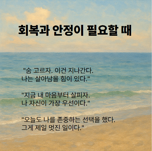 회복과 안정이 필요할 때