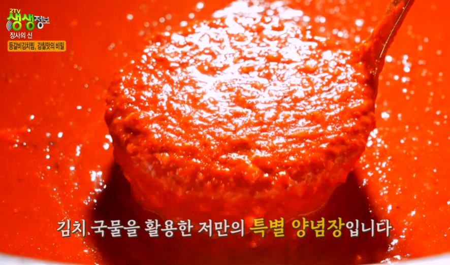 생생정보-장사의신-등갈비-김치찜-세트