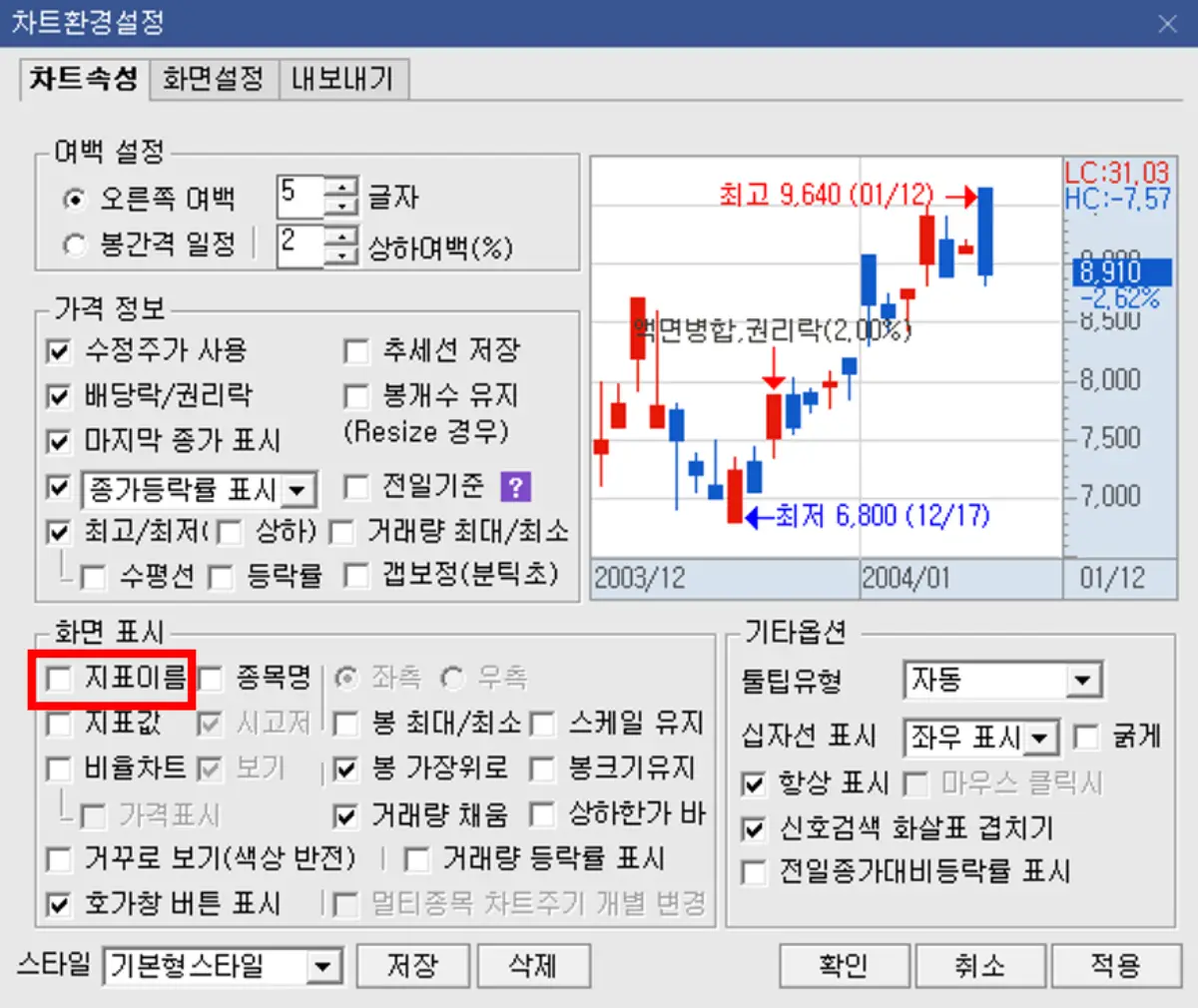 차트 환경 설정
