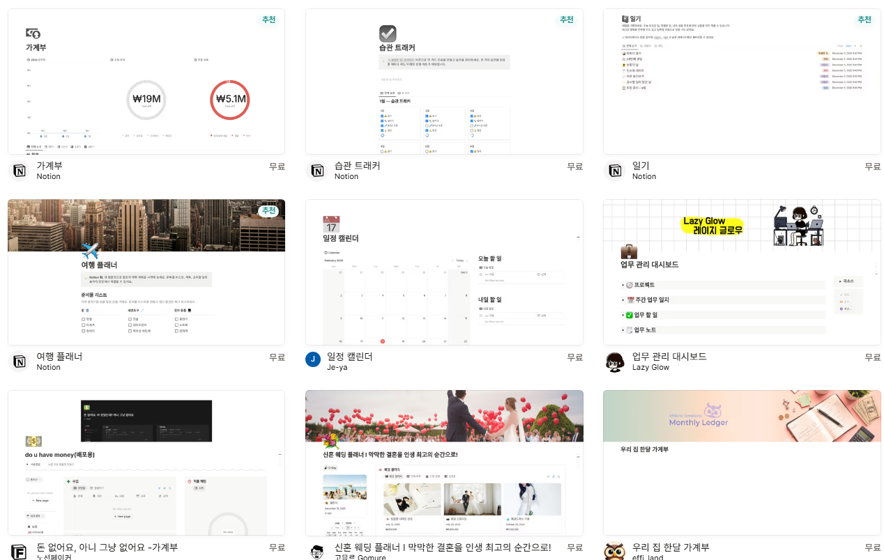 노션,노션 사용법,노션 템플릿,노션 다운로드,노션 설치,노션 요금제,생산성 도구,업무 자동화