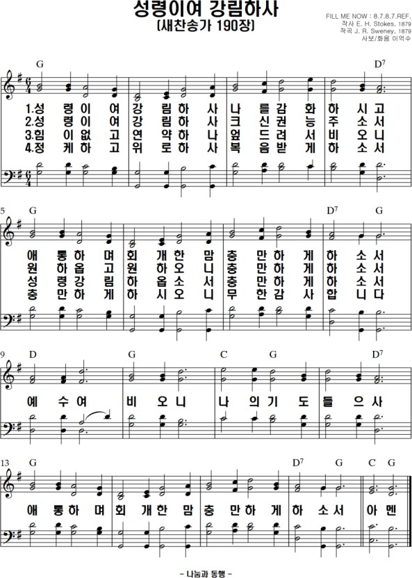 성령이여 강림하사