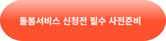 아이돌봄 서비스