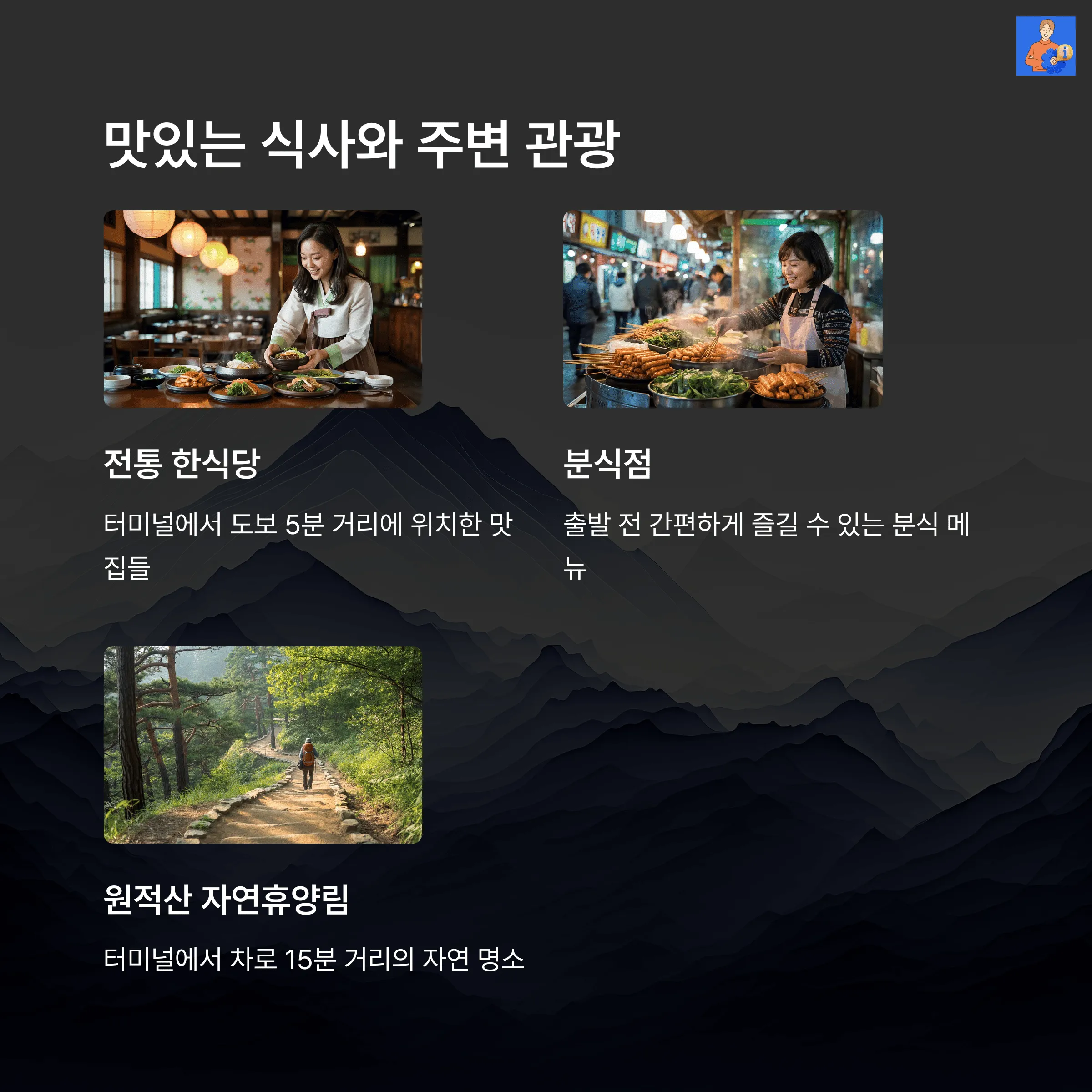 장호원시외버스터미널 시간표 예매꿀팁