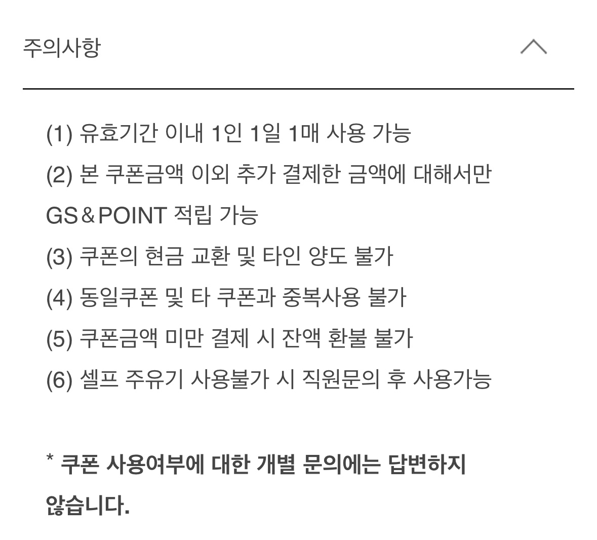 GS 주유쿠폰 구매 방법 할인 혜택