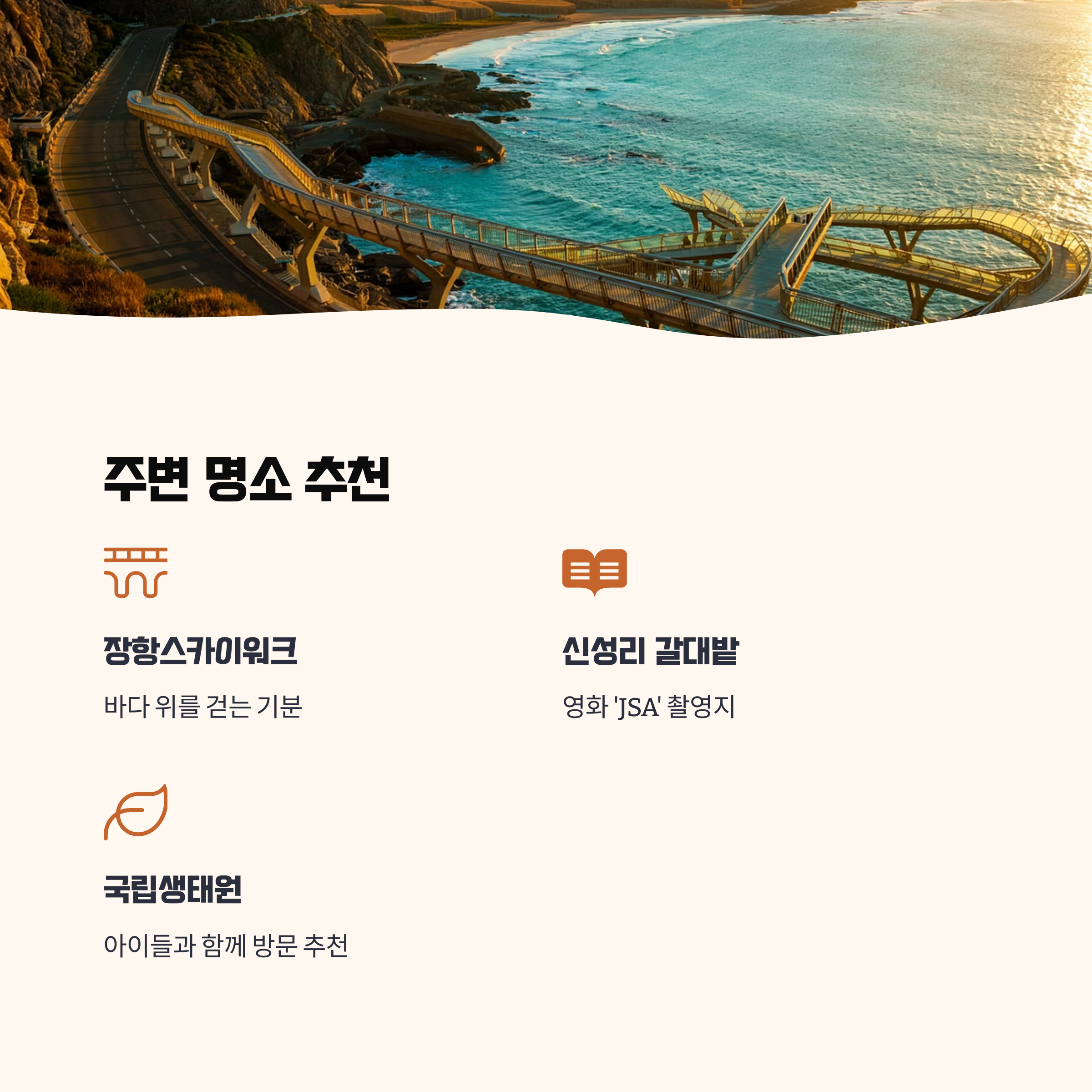 주변 명소와 추천 여행 코스