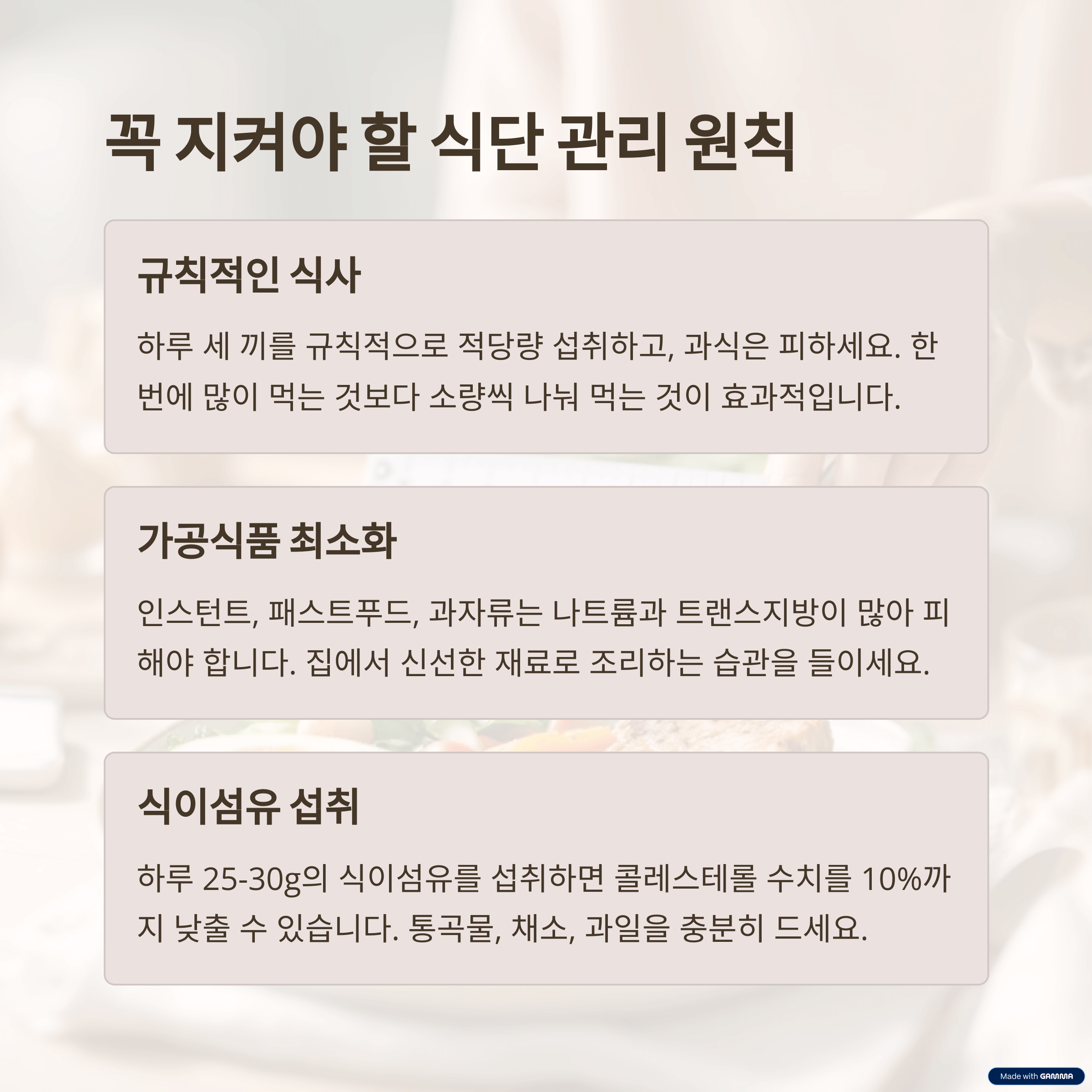 고지혈증 식단 관리, 이것만은 꼭 지키세요!