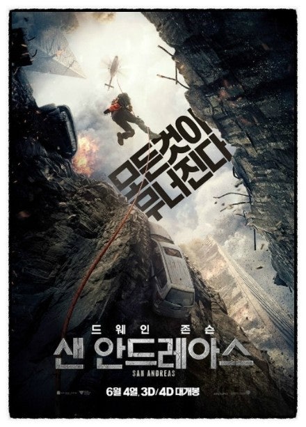 영화 샌 안드레아스