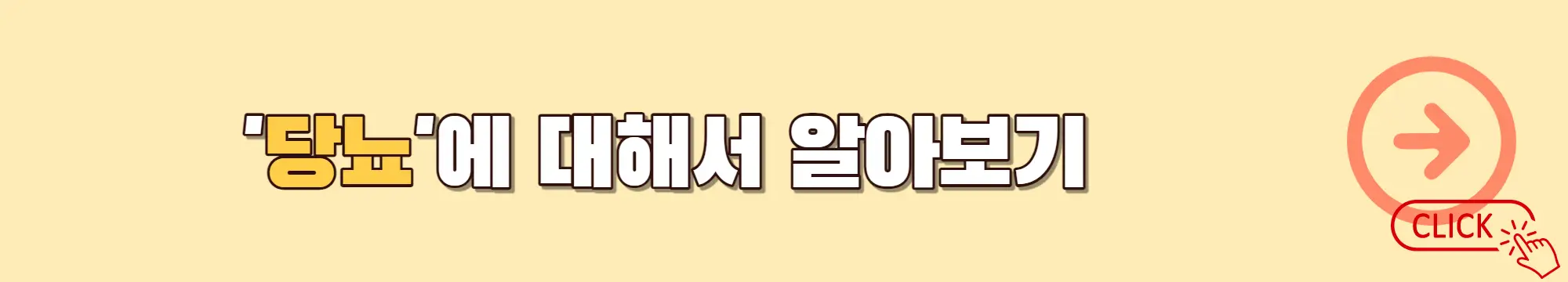 당뇨-설명-배너