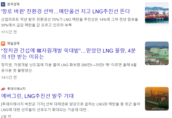 lng 관련주 뉴스