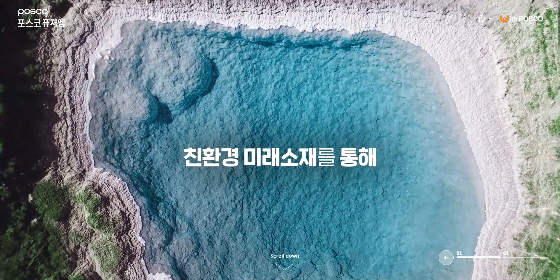 포스코퓨처엠