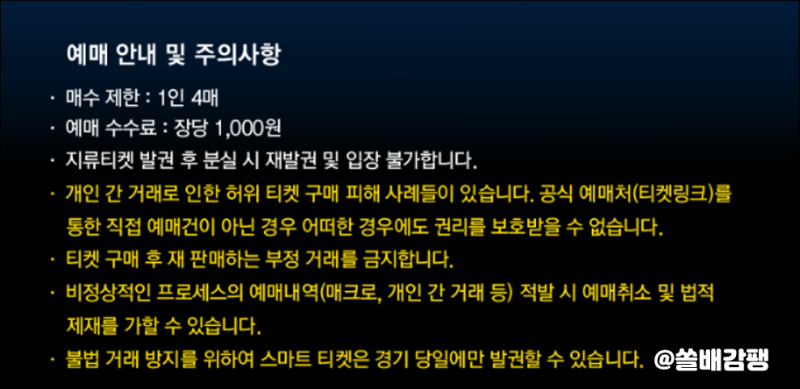 최강야구 직관 데이 예매 티켓팅 꿀팁