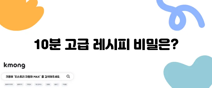 이정현의 편스토랑 소고기 프라이팬 밥과 표고장은 10분이면 완성하는 고급 레시피입니다!