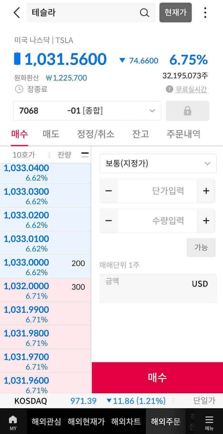 테슬라 매수 호가창 사진