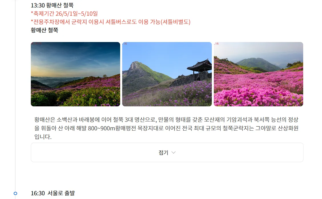 동백여행사 버스 투어