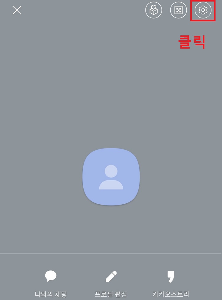 톱니바퀴 클릭함