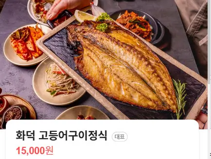 생방송투데이 외국인의 밥상 고양시 향동 화덕 생선구이 맛집