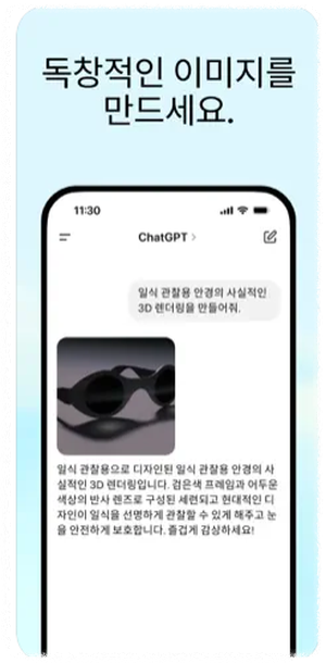 ChatGPT 앱 사용법 안내