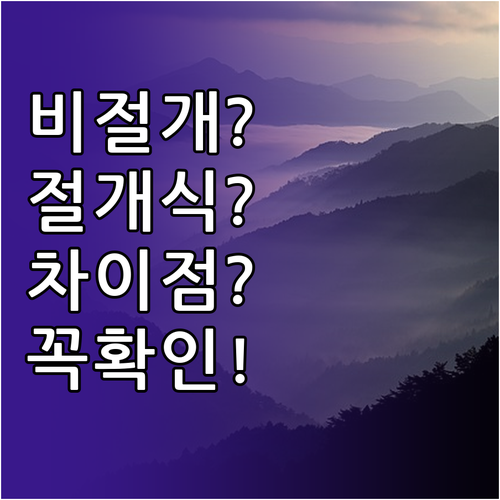 비절개 모발이식과 절개식 차이점 한눈..