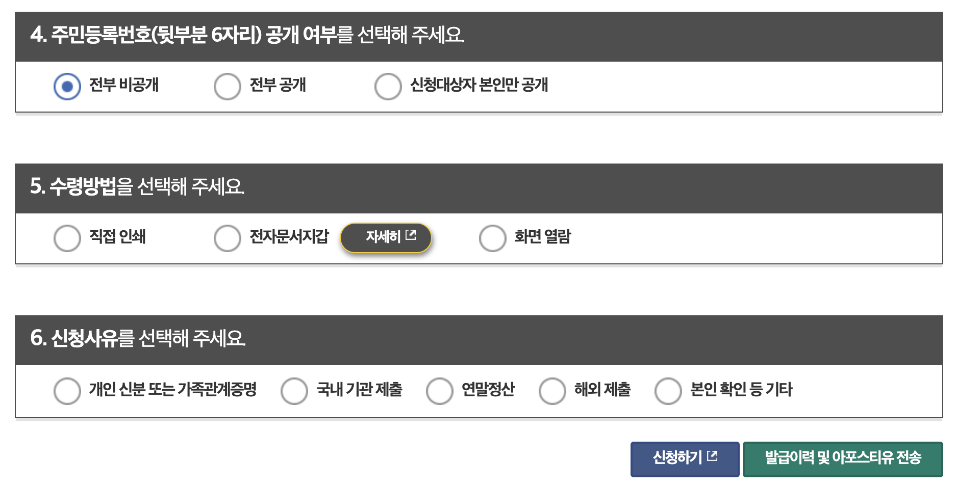 기본증명서 인터넷발급4