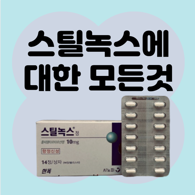 스틸녹스에 대한 모든것 오해와 진실