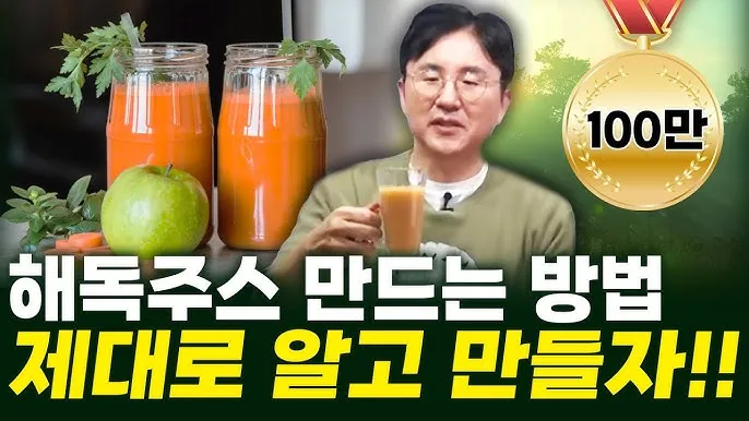 해독주스 레시피 효과 부작용_2