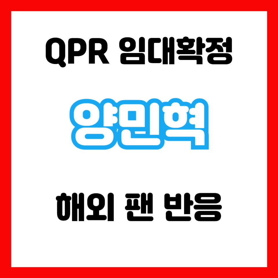 양민혁
