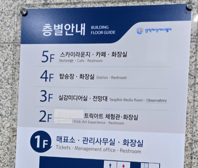 장호역매표소 층별안내