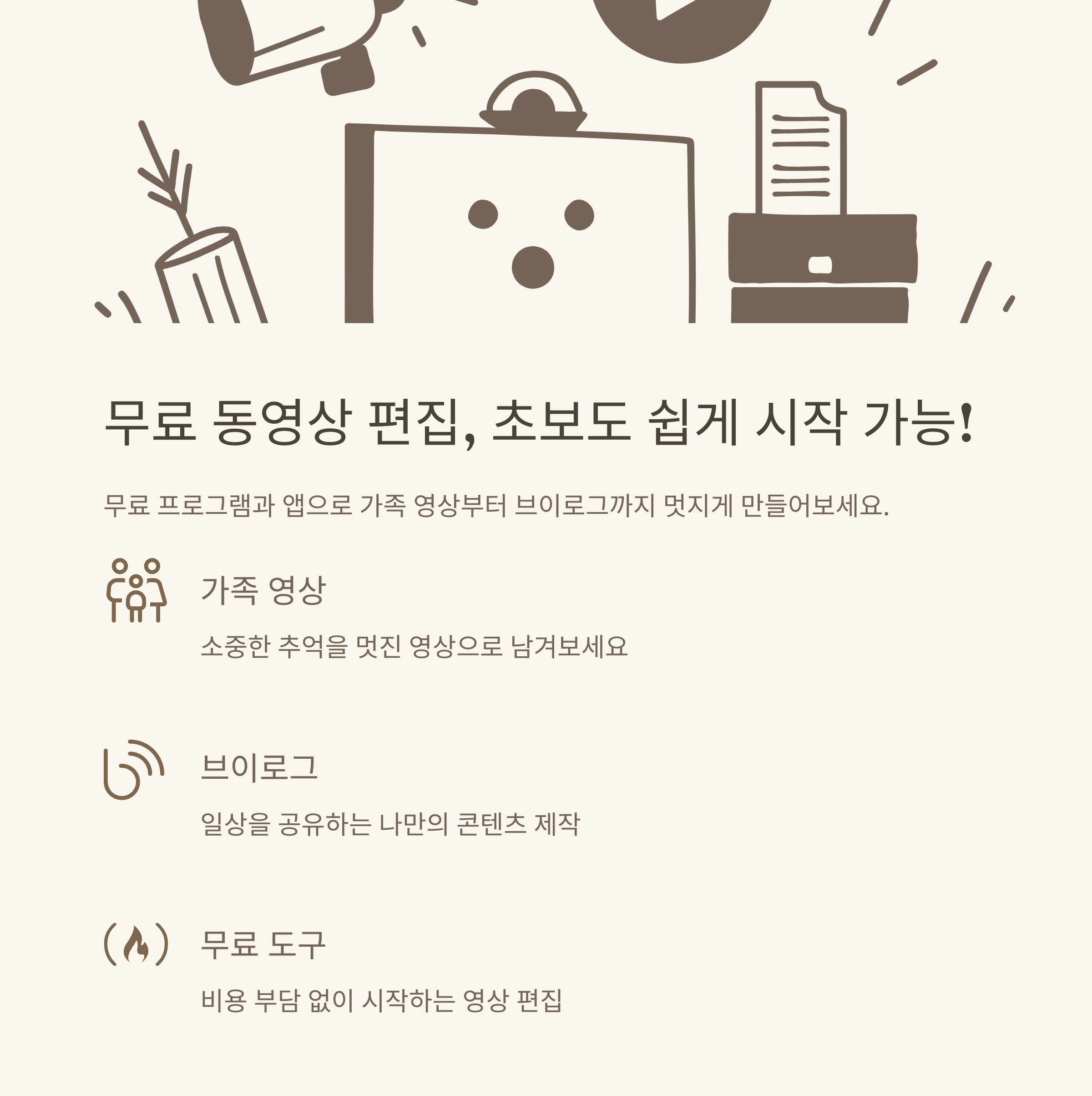 무료 동영상 편집 완전정리: 무료 프로그램, 어플, 사이트별 추천과 실제 사용 후기