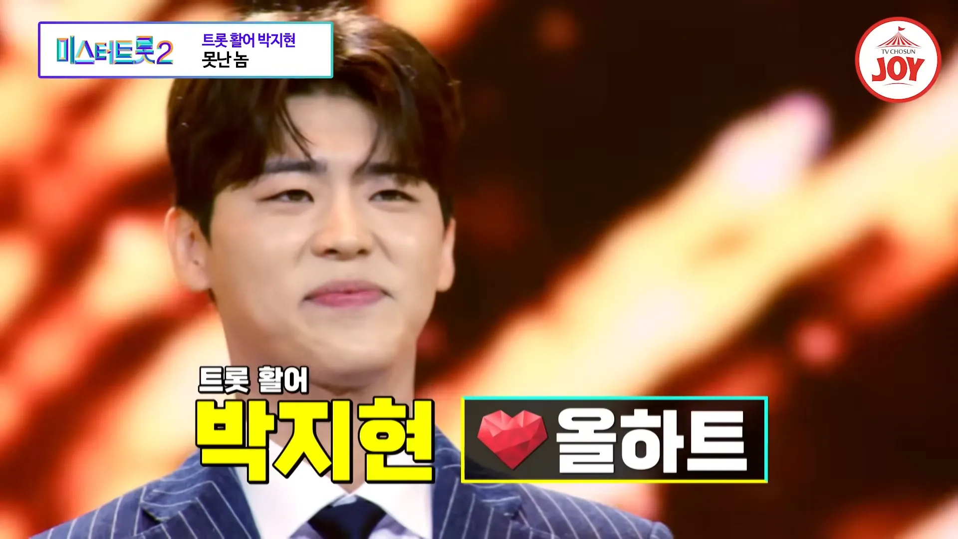 미스터트롯2-박지현