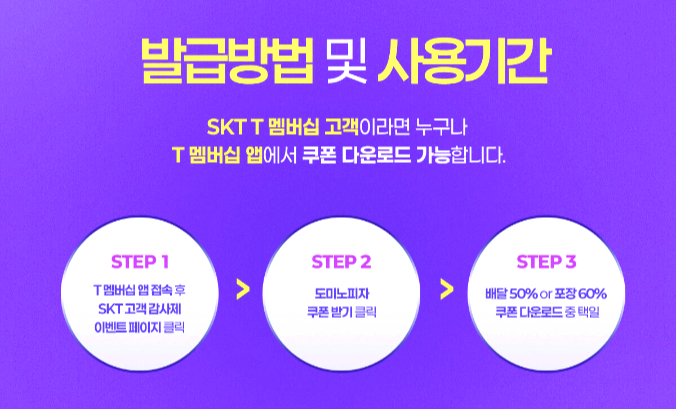 도미노피자 할인 쿠폰