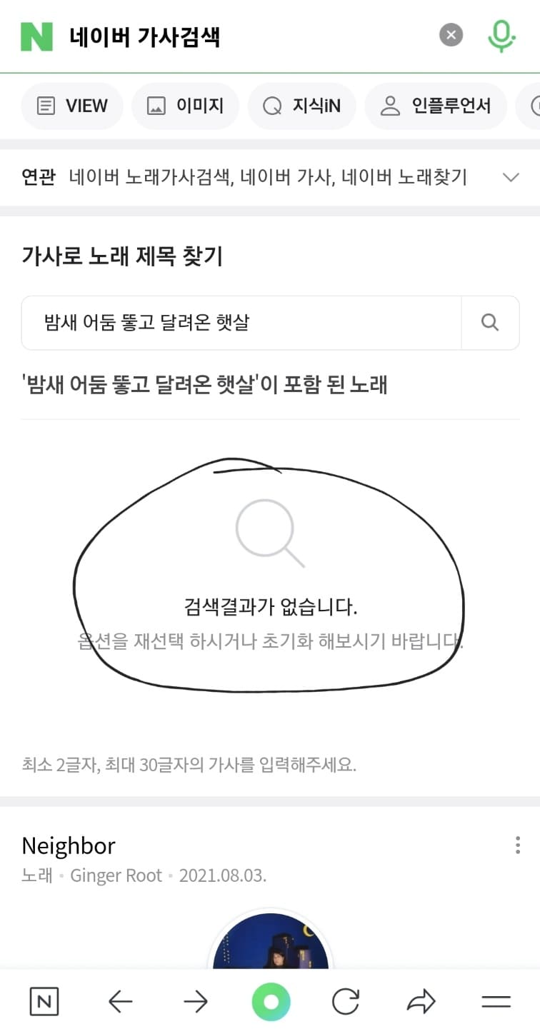노래 찾기 네이버 가사로 찾기 실패