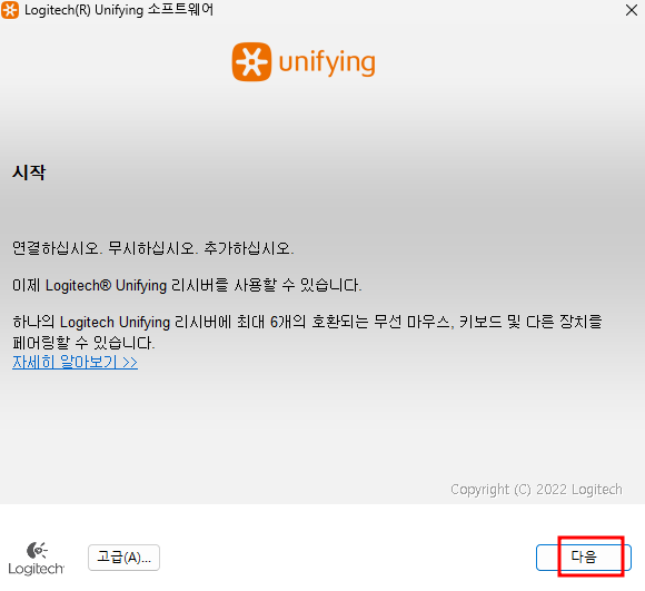 로지텍 유니파잉 소프트웨어 설치