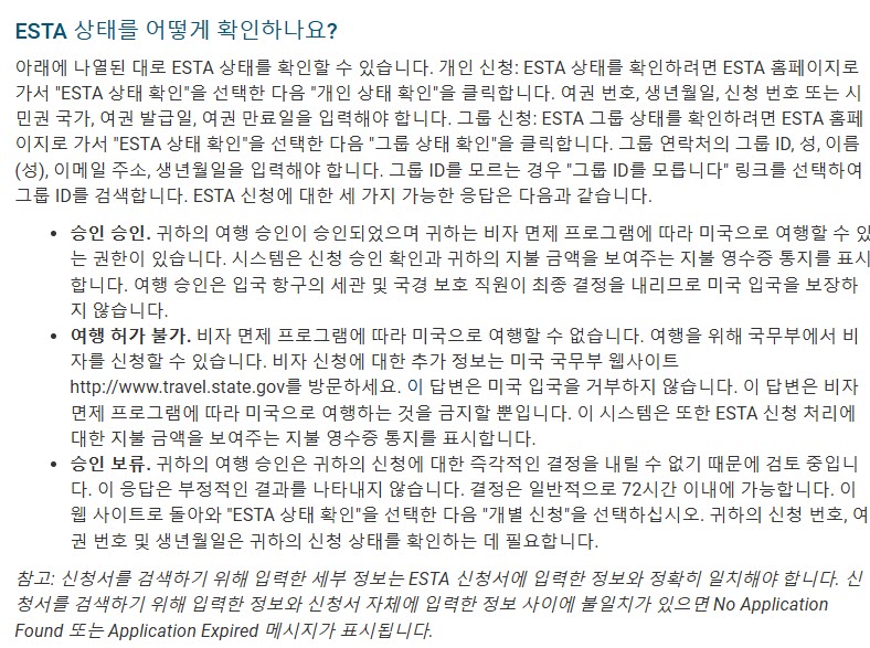 미국 ESTA, ESTA 신청 진행 상태 확인 하는 법 최신 정리