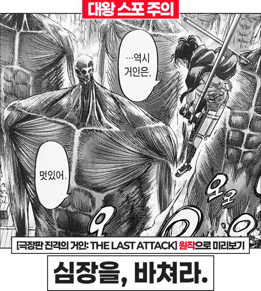 진격의 거인 극장판 특전 – 개봉 일정, 예매 정보, 관람 포인트 총정리!