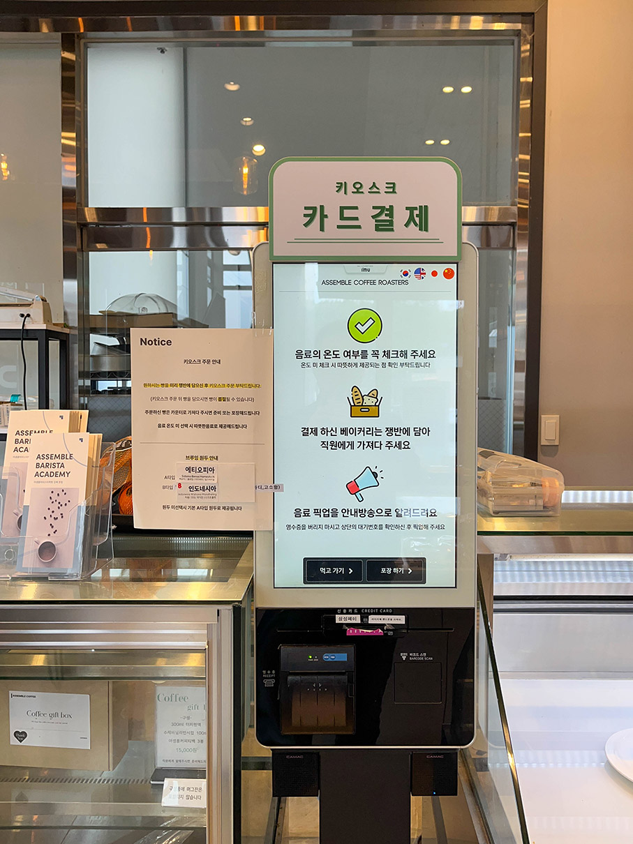 어셈블커피로스터즈 키오스크