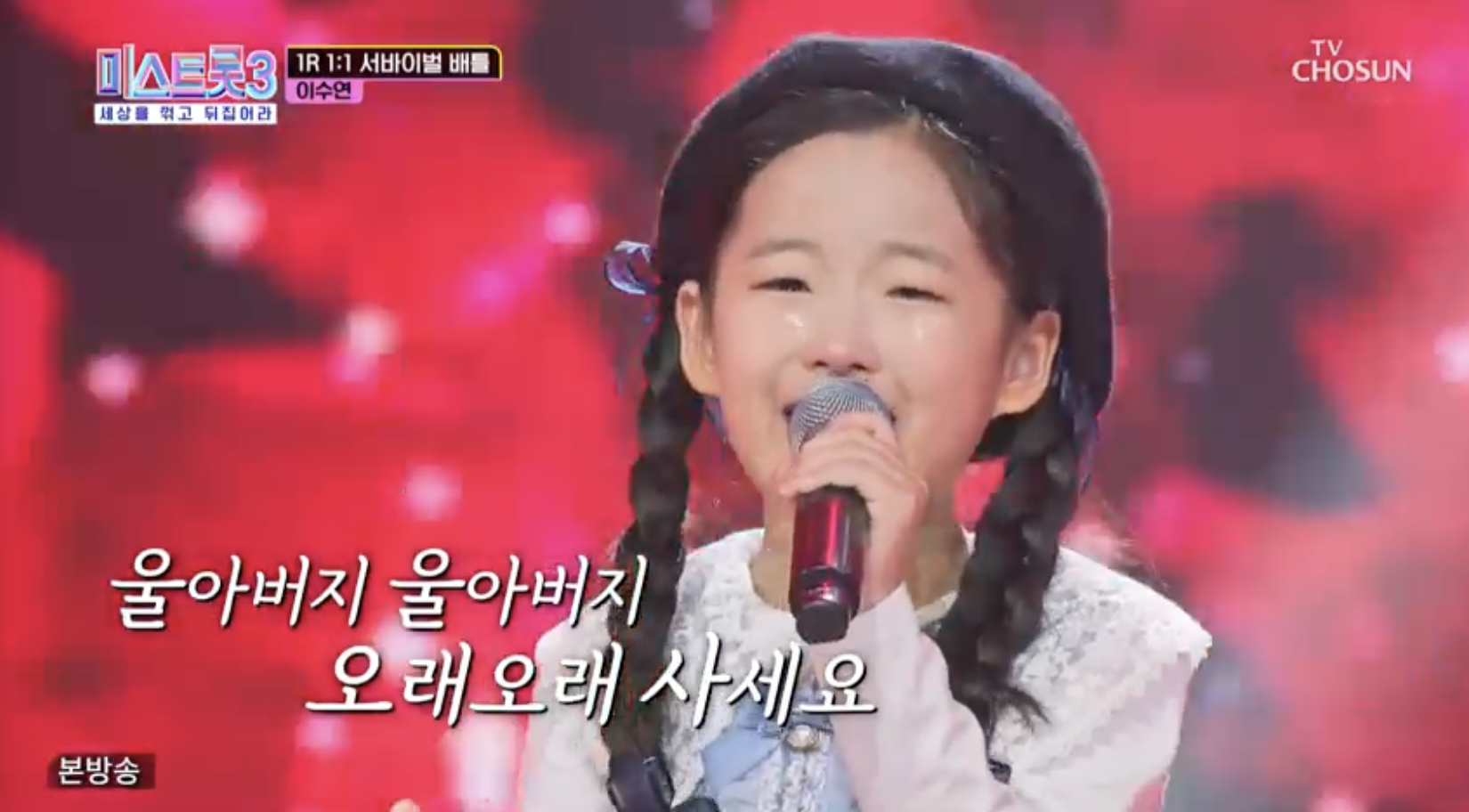 이수연(트로트-신동)