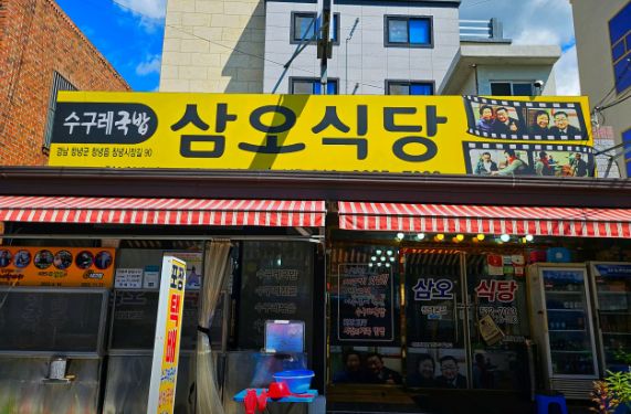 창녕 수구레국밥 맛집 &#124; 2TV 생생정보 떠나요~ 이야기로(路) 소개된 삼오식당 창녕본점