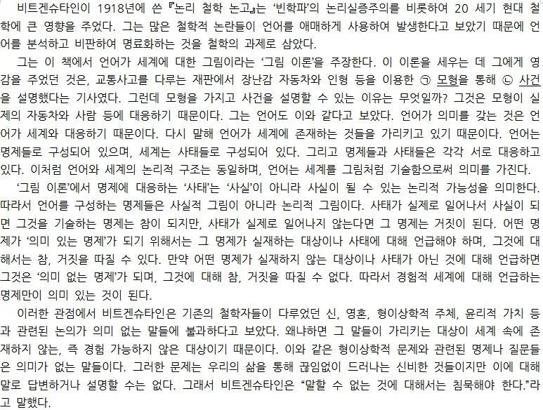 비트겐슈타인 언어게임 이해법과 철학적 의사소통 원리_9