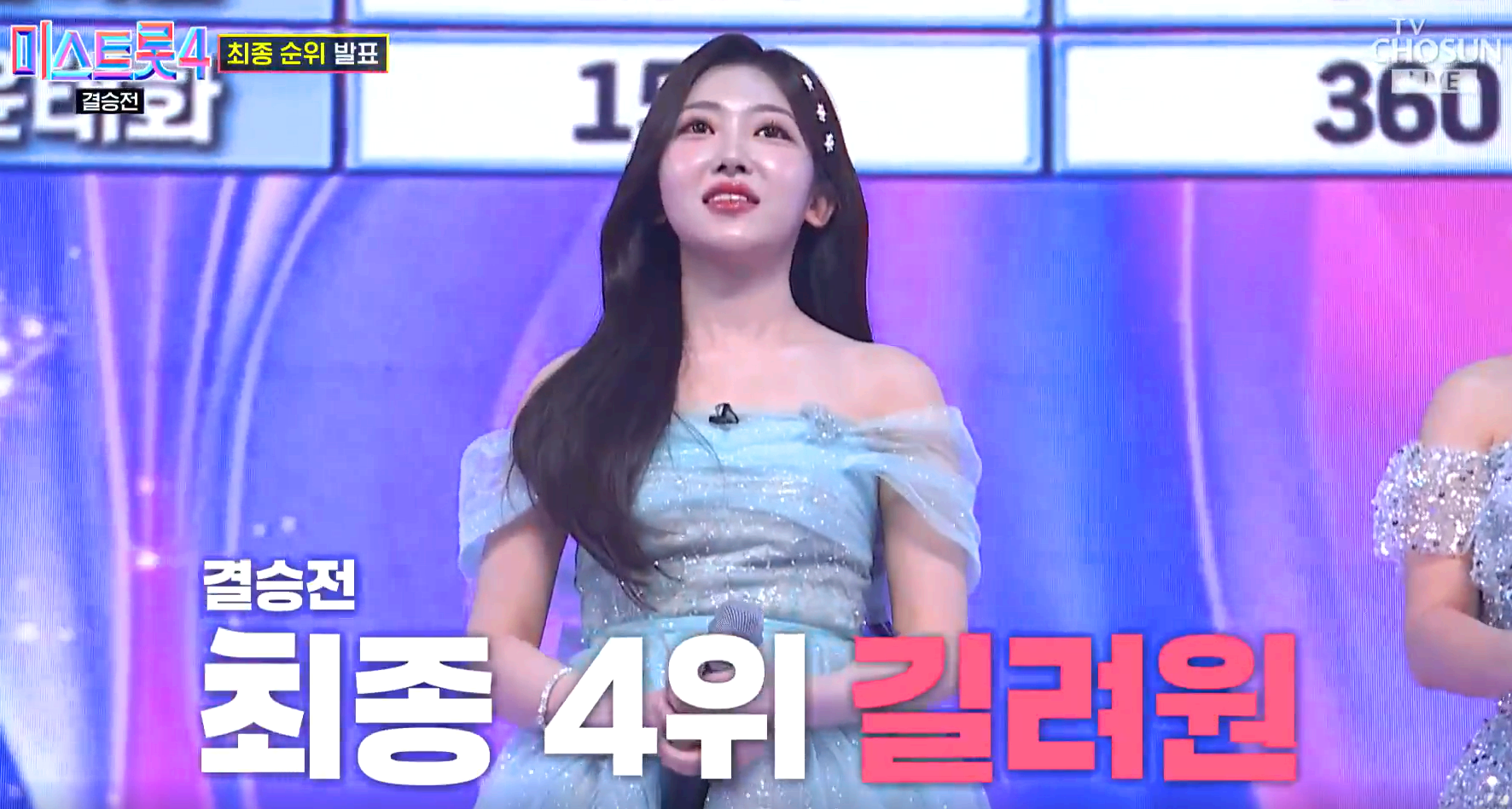 미스트롯 4 방송 12회