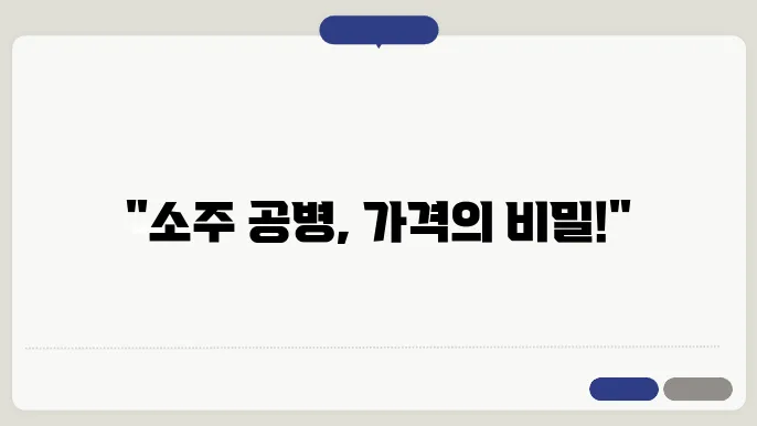 소주 공병 이미지